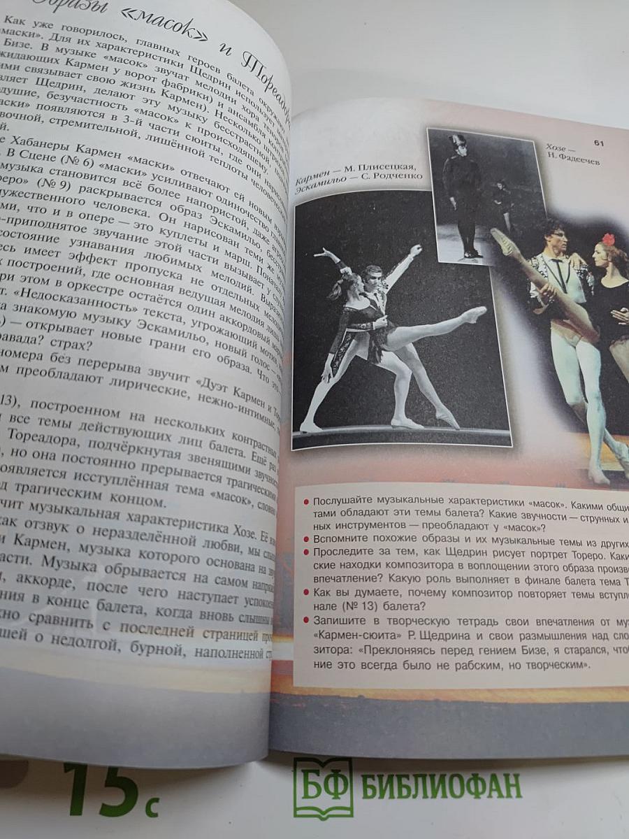 Музыка 7 класс
