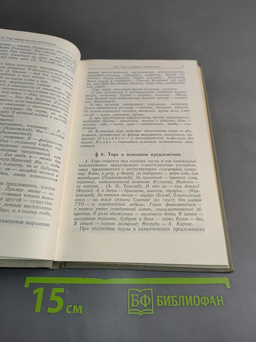 Справочник по пунктуации