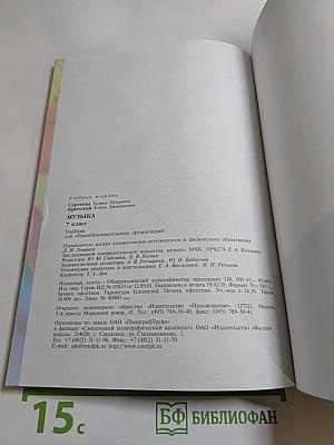 Музыка 7 класс