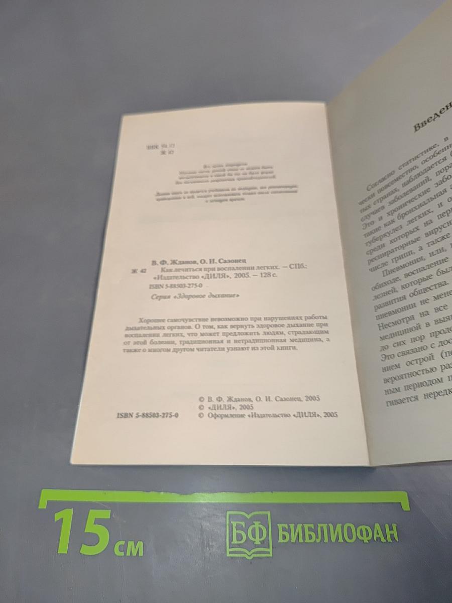 Как лечиться при воспалении легких