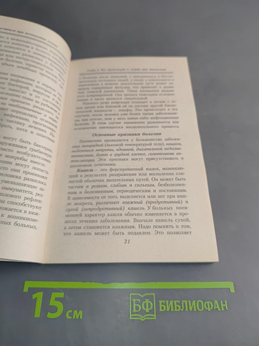 Как лечиться при воспалении легких