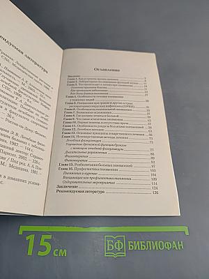 Как лечиться при воспалении легких