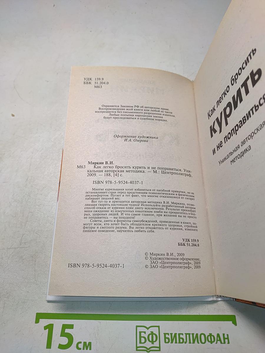Как легко бросить курить и не поправиться