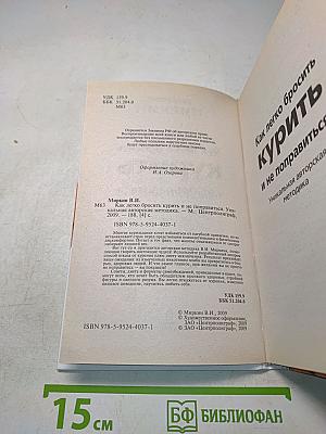 Как легко бросить курить и не поправиться