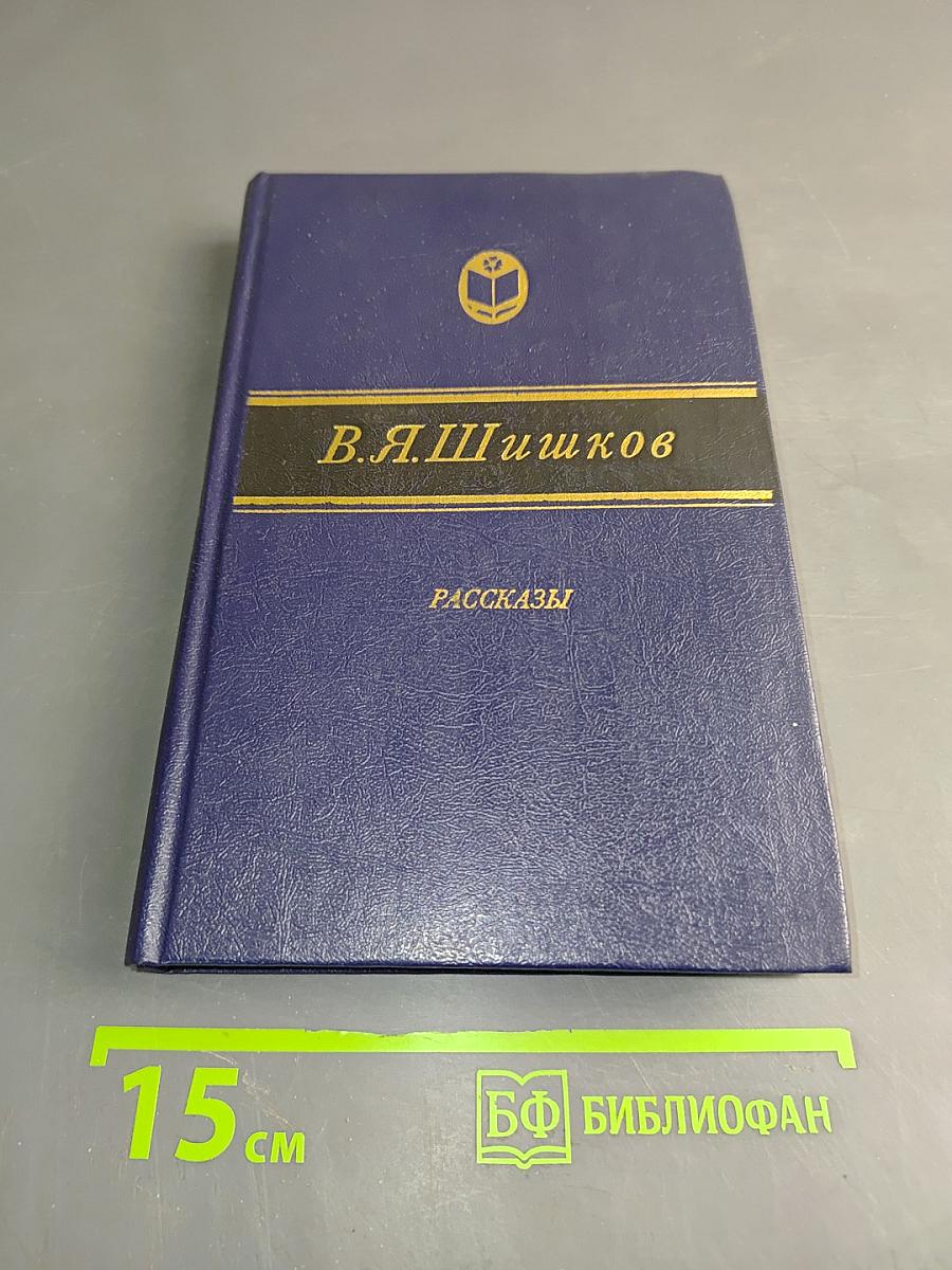Рассказы