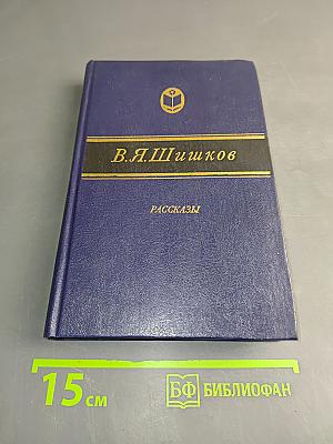 Рассказы