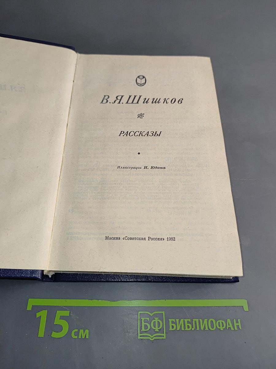 Рассказы