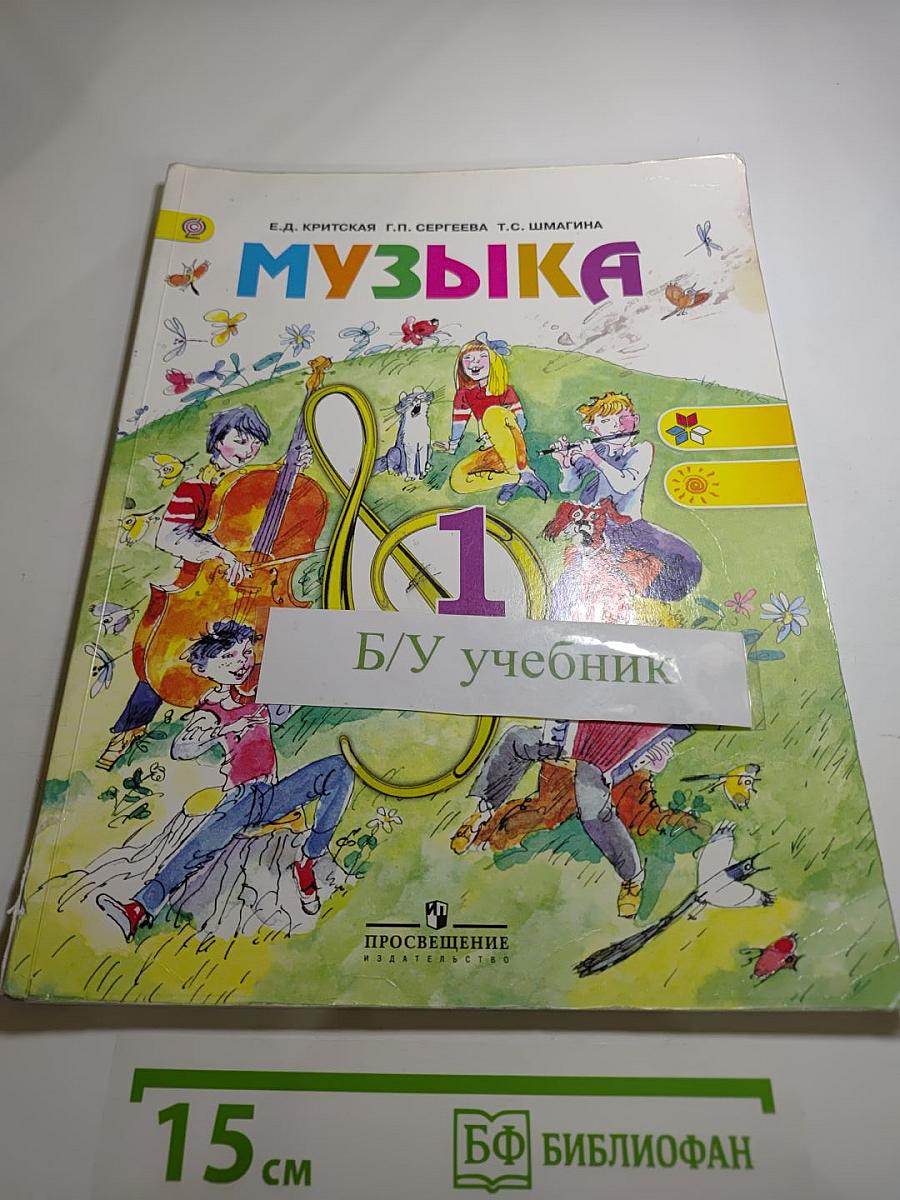 Музыка 1 класс