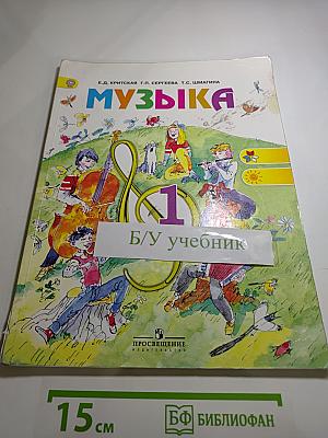 Музыка 1 класс