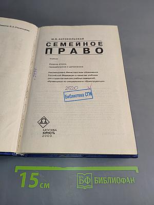Семейное право