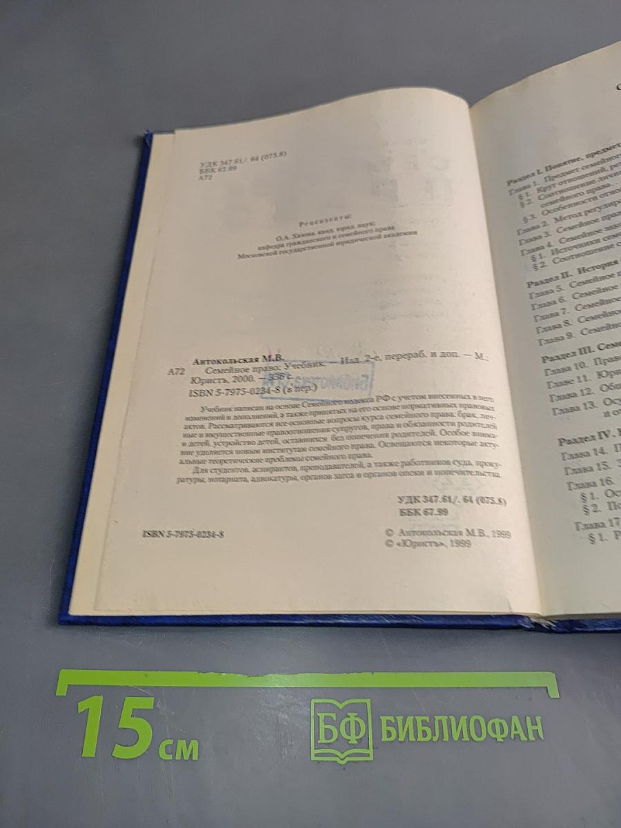 Семейное право