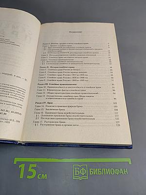 Семейное право