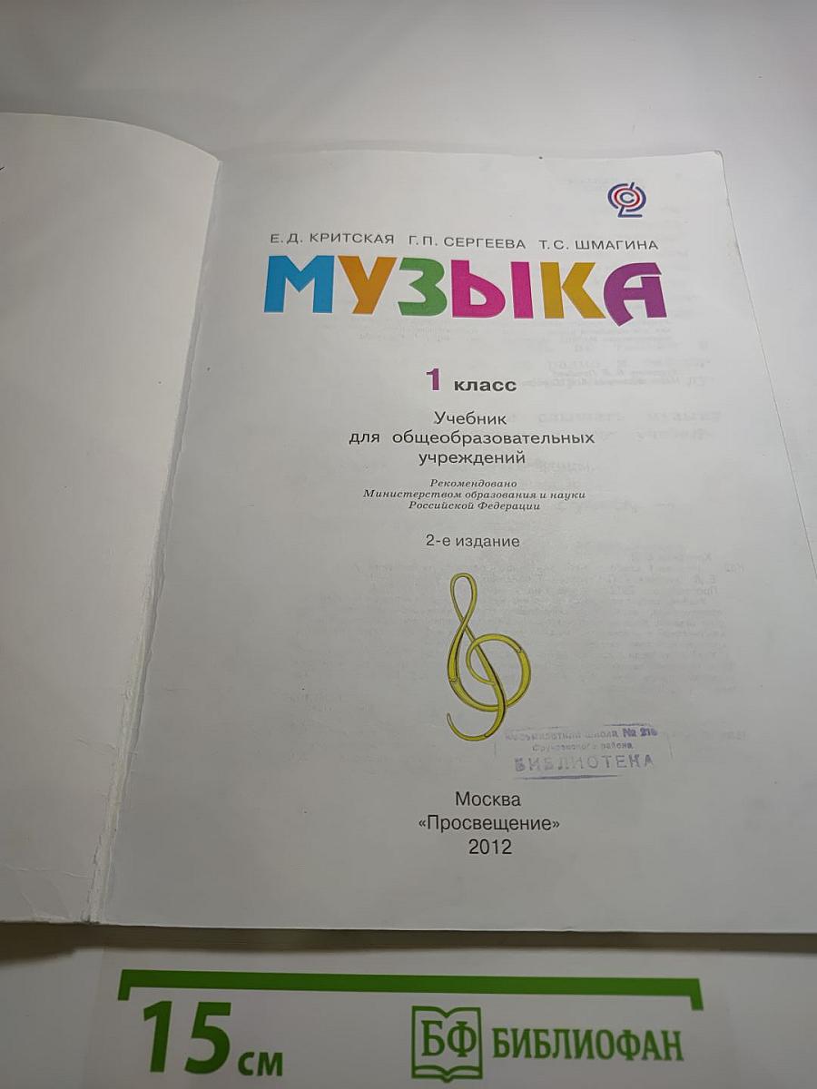 Музыка 1 класс