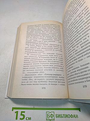 Я познаю мир. Детская энциклопедия. Игрушки