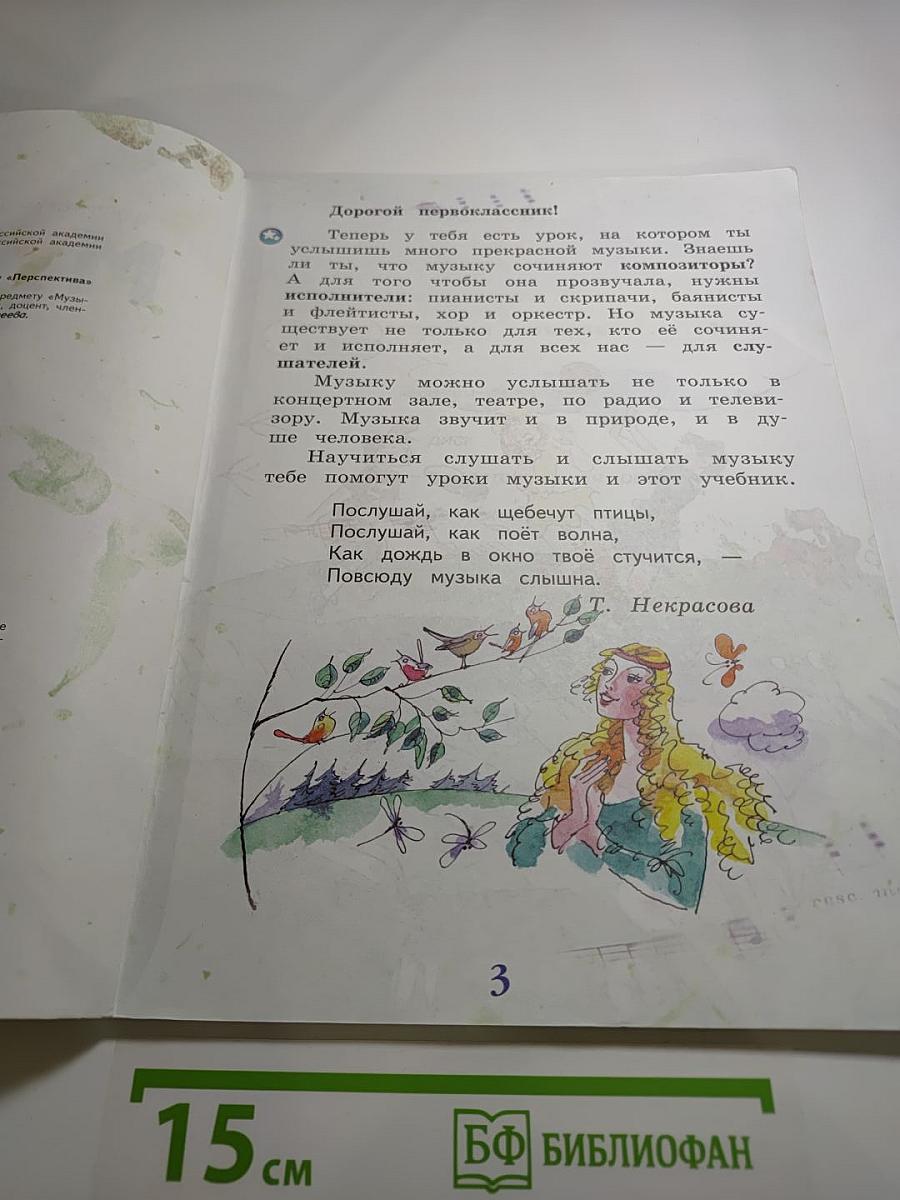 Музыка 1 класс