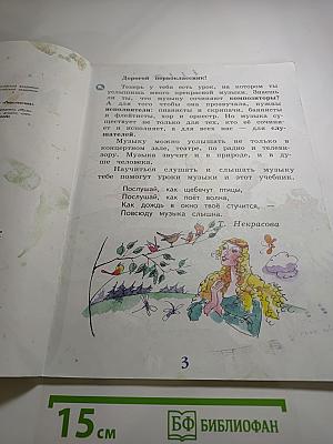Музыка 1 класс