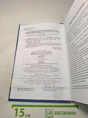 Алгебра. Часть 2. Задачник. 8 класс