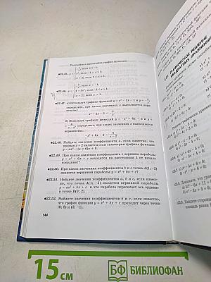 Алгебра. Часть 2. Задачник. 8 класс