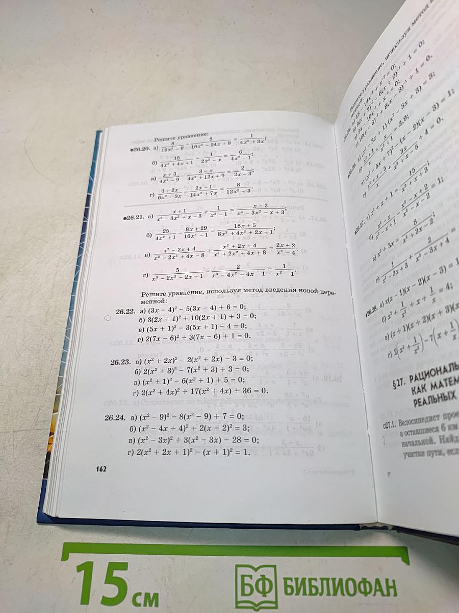Алгебра. Часть 2. Задачник. 8 класс
