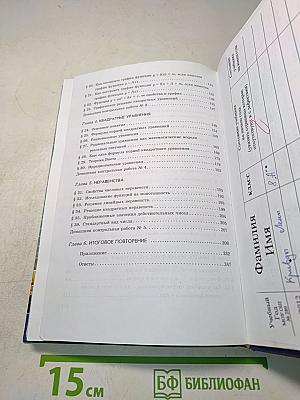 Алгебра. Часть 2. Задачник. 8 класс