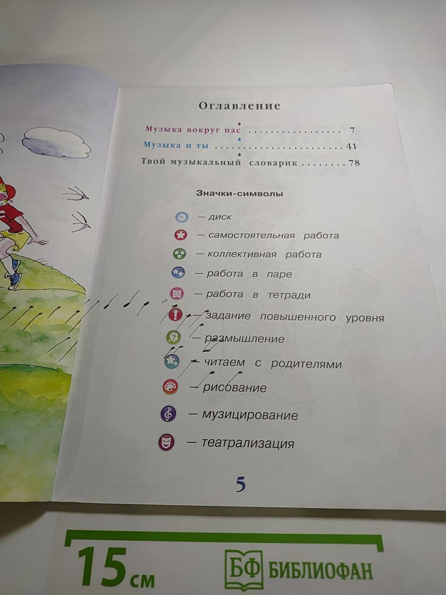 Музыка 1 класс