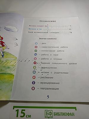 Музыка 1 класс