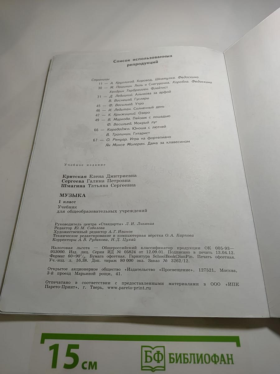 Музыка 1 класс