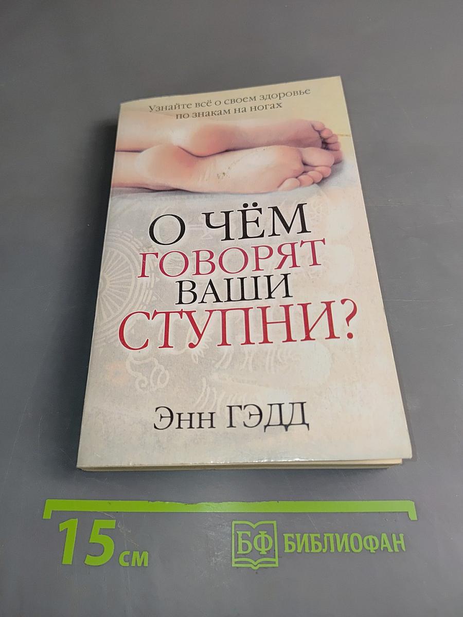 О чём говорят ваши ступни?