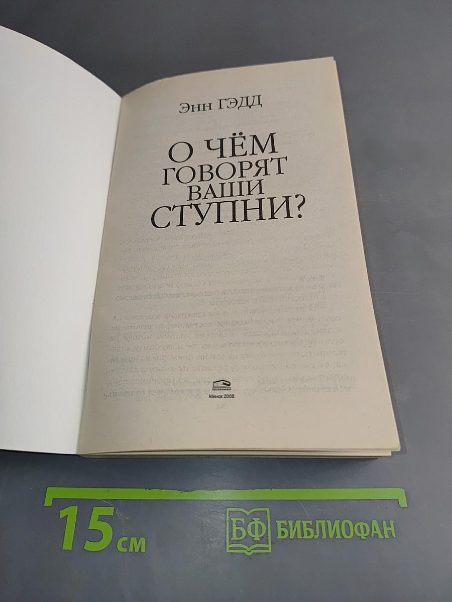 О чём говорят ваши ступни?