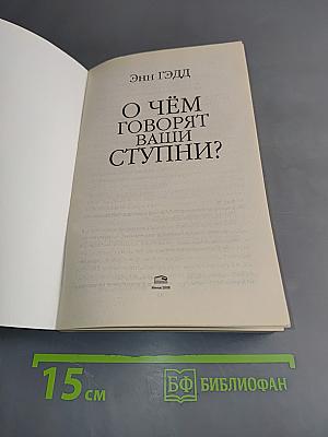 О чём говорят ваши ступни?
