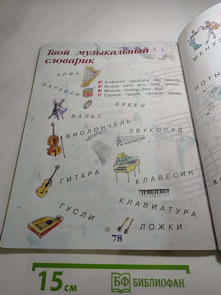 Музыка 1 класс