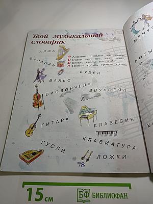 Музыка 1 класс