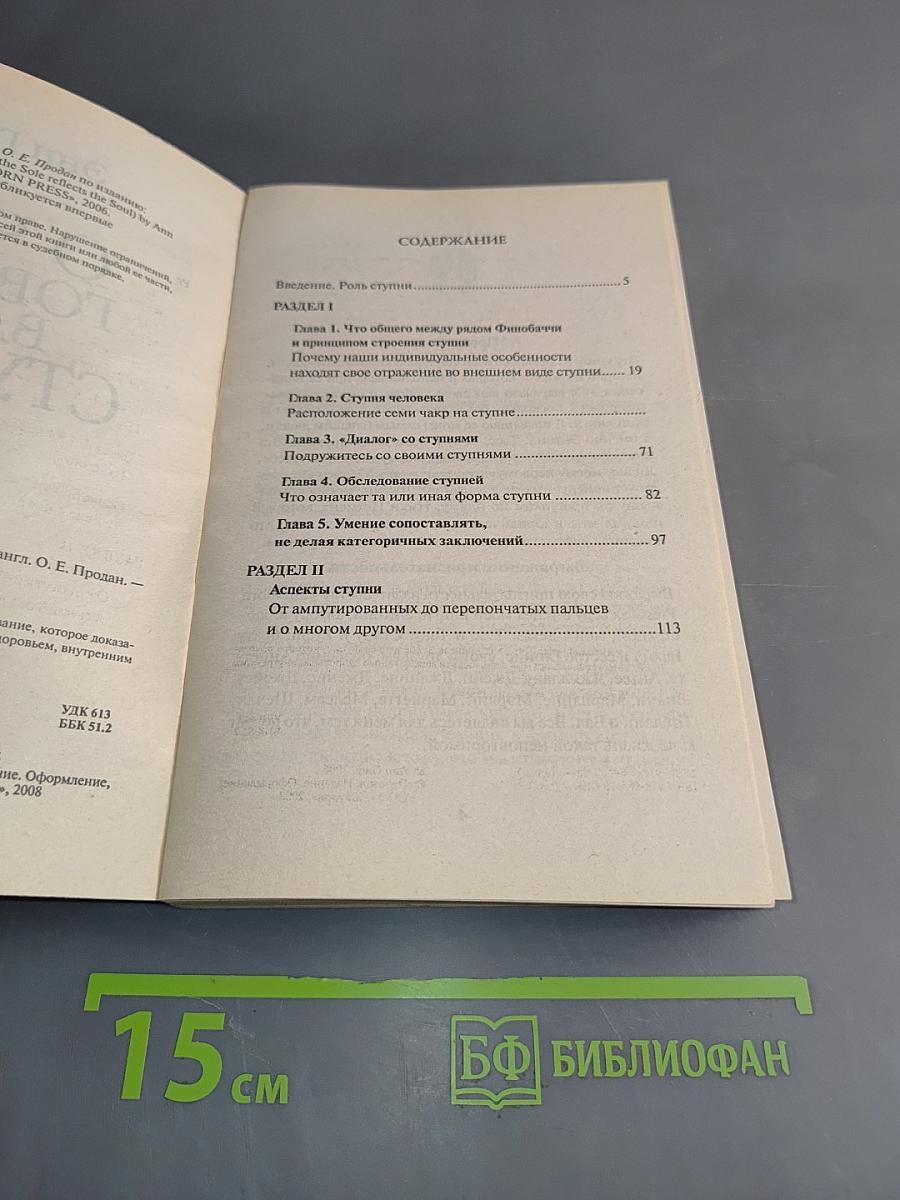 О чём говорят ваши ступни?
