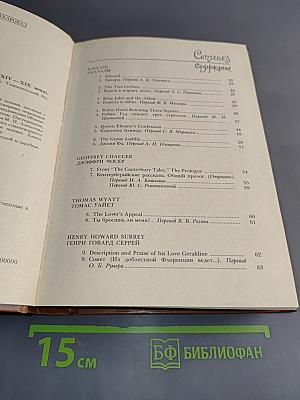 Английская поэзия в русских переводах