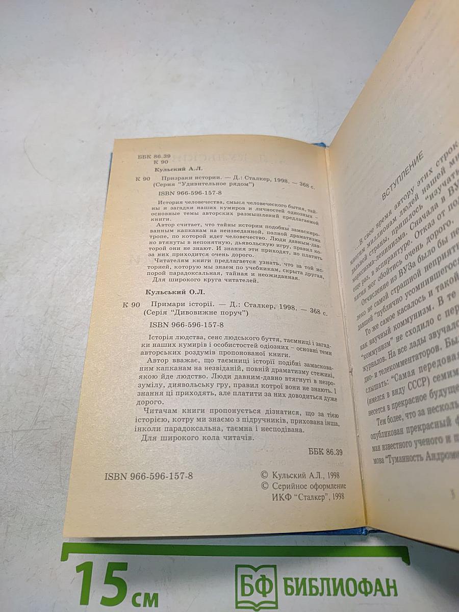 Призраки истории