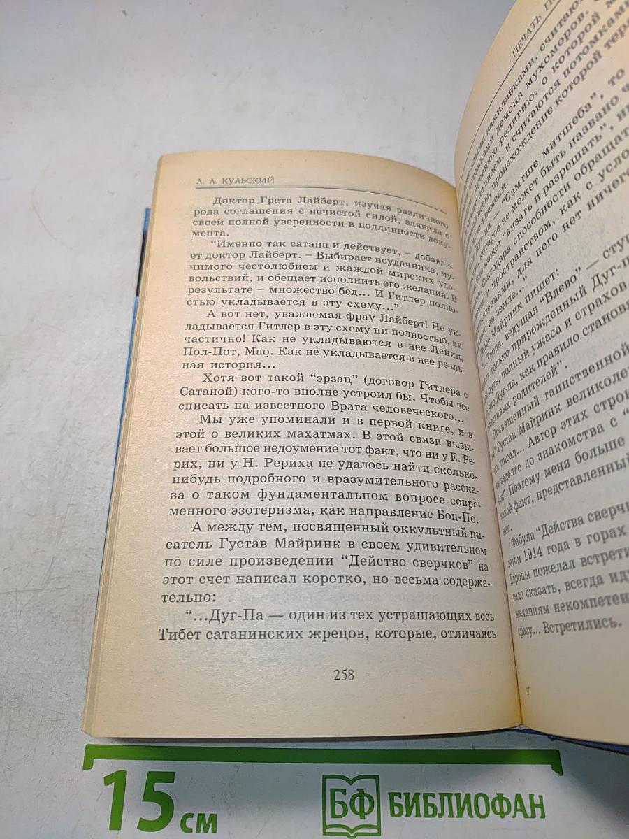 Призраки истории