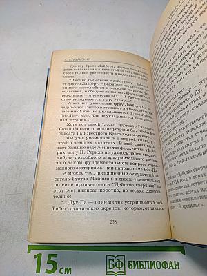 Призраки истории