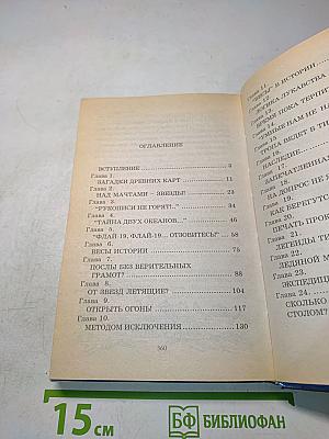 Призраки истории