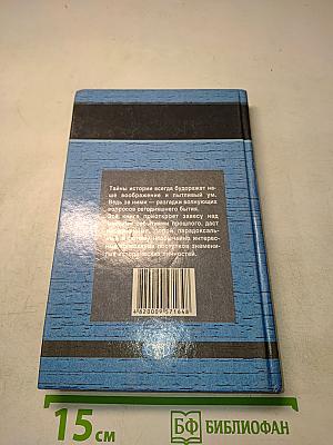 Призраки истории