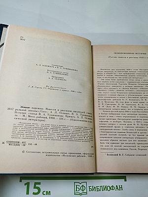 Живые картины. Повести и рассказы писателей «натуральной школы»
