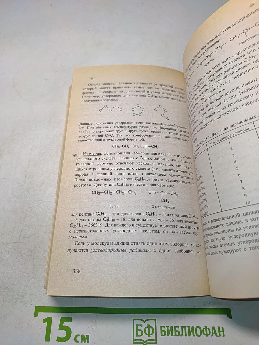 Химия. Пособие для средней школы. 8-11 классы