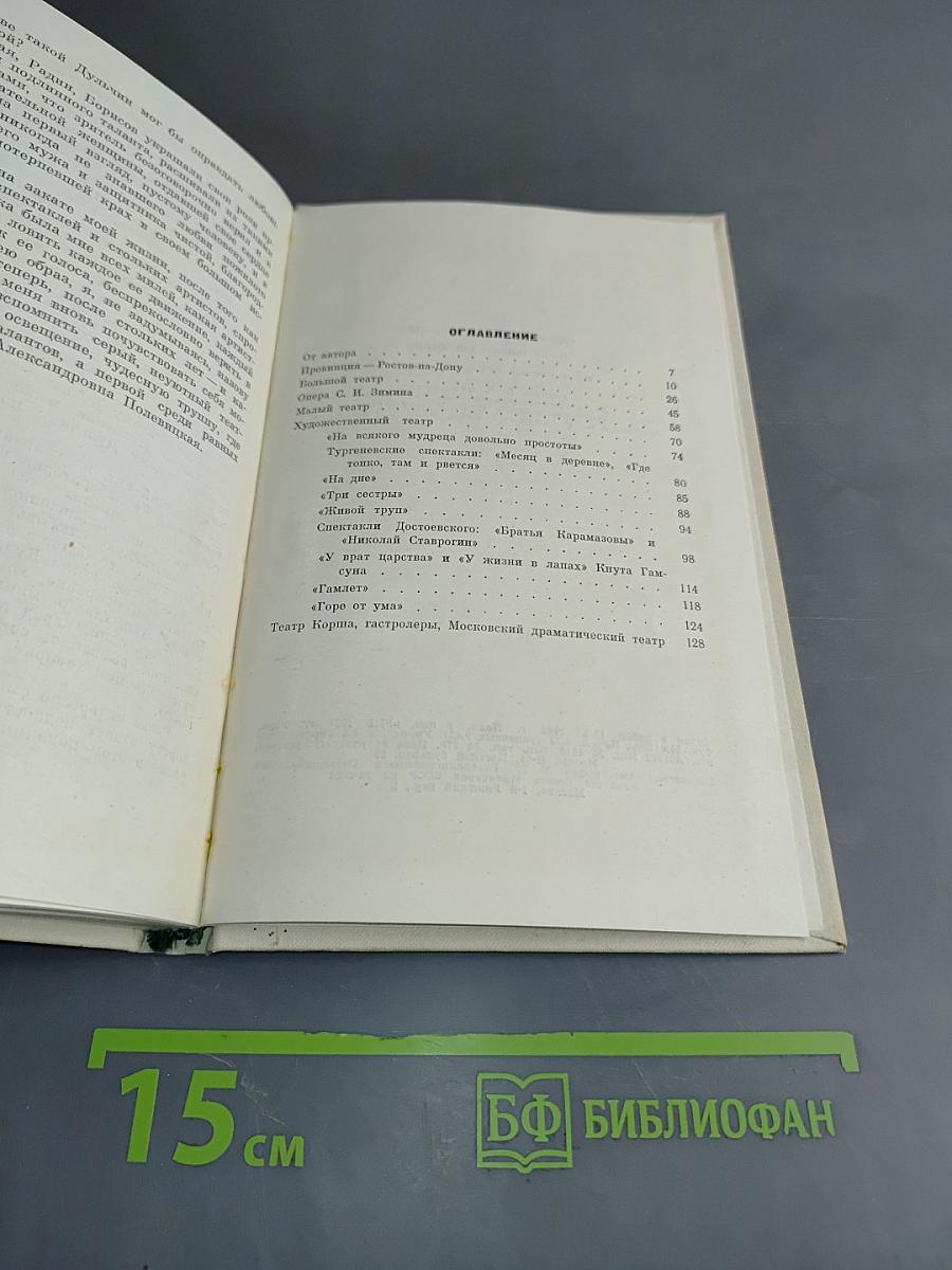 Герой одного мгновения