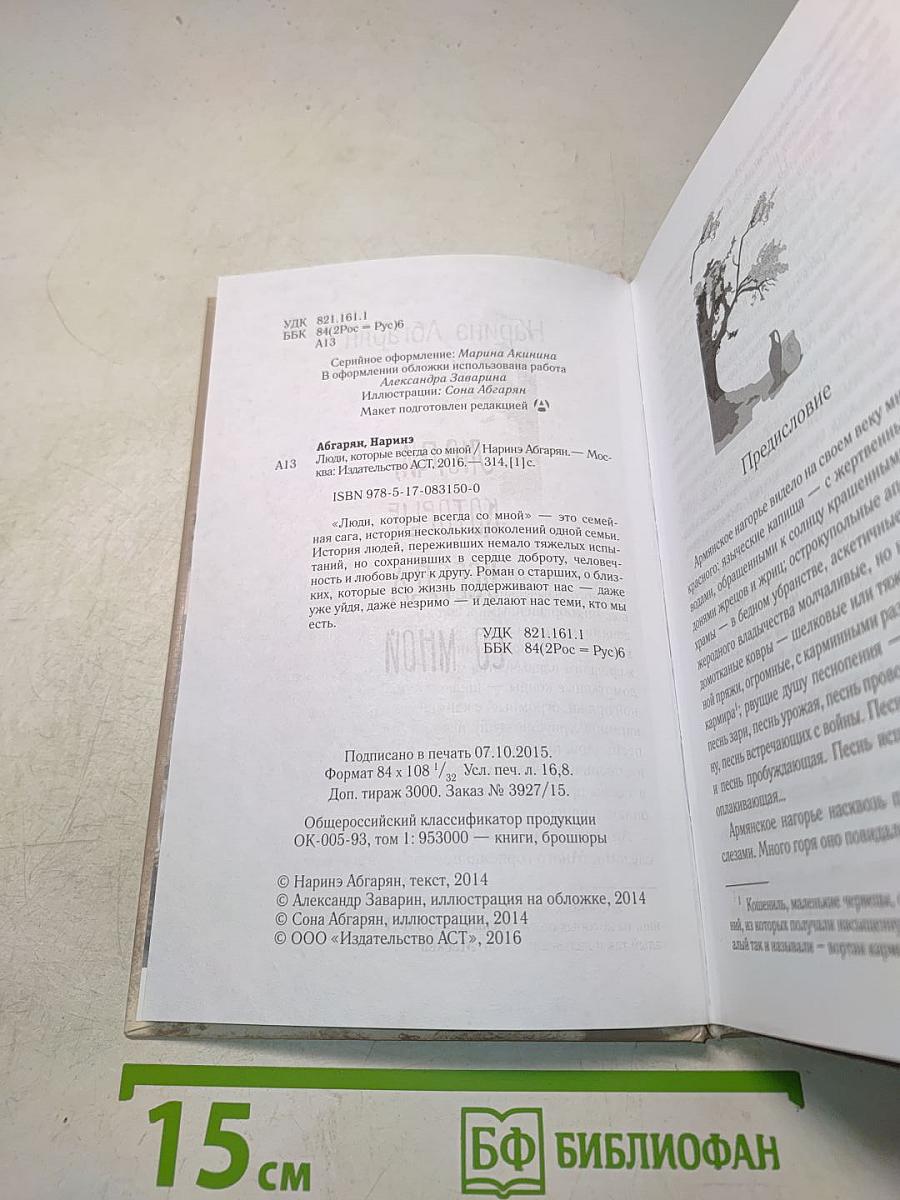 Люди, которые всегда со мной