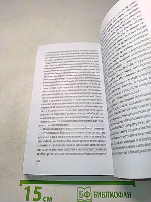 Моральная слепота