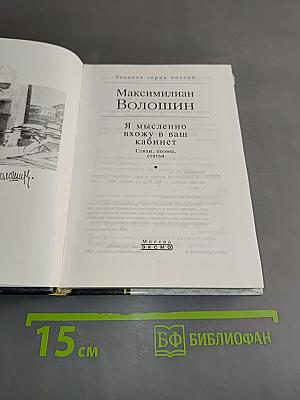Я мысленно вхожу в ваш кабинет
