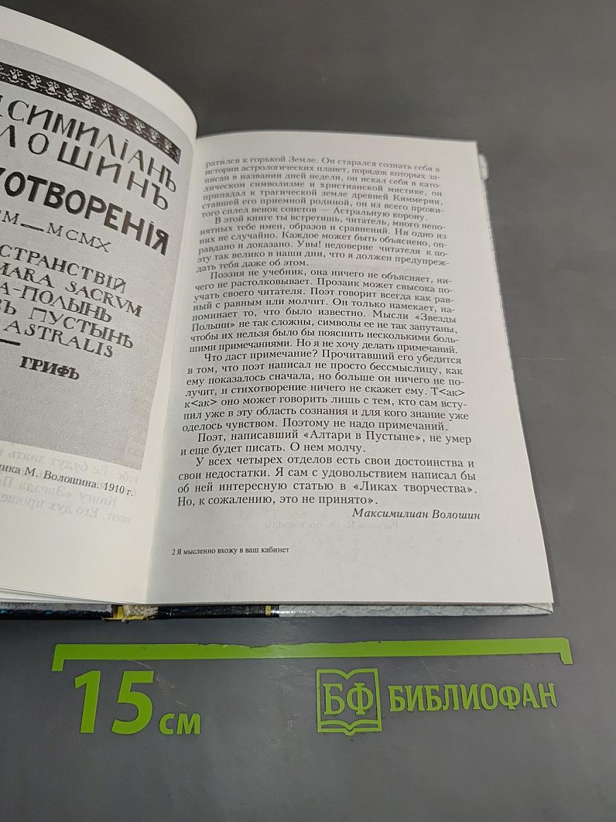 Я мысленно вхожу в ваш кабинет