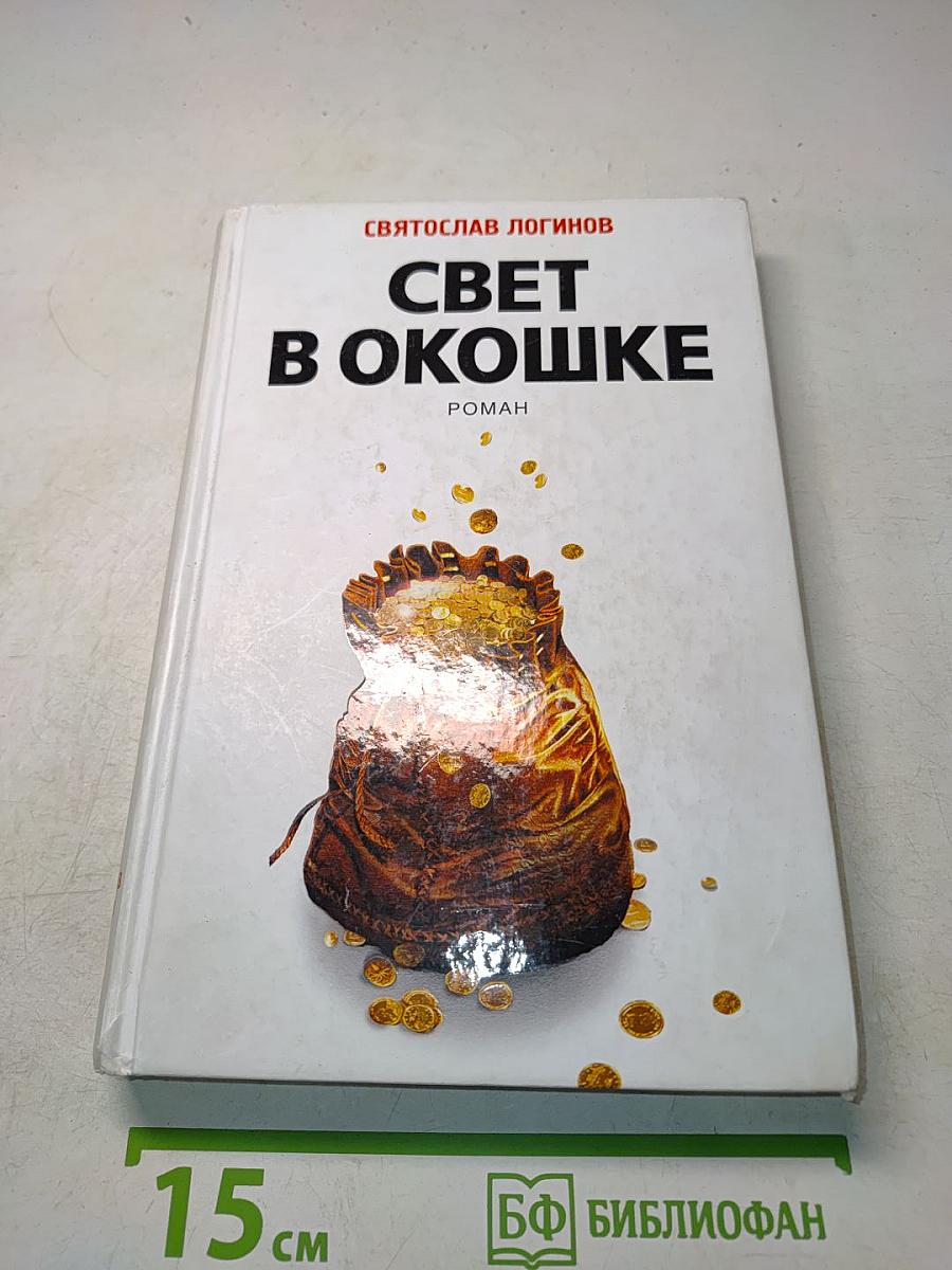 Свет в окошке