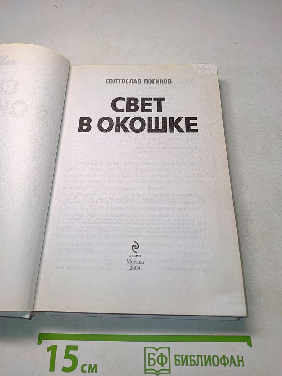 Свет в окошке