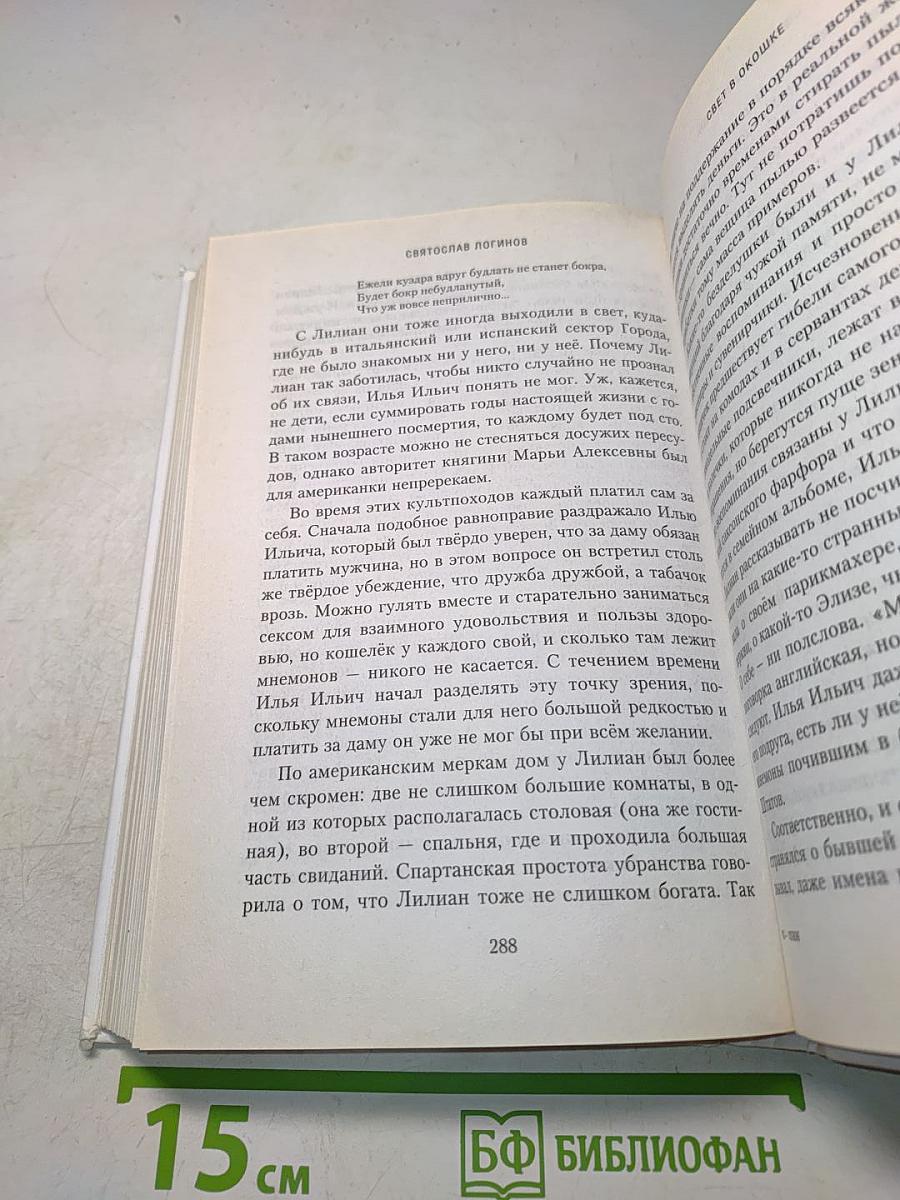 Свет в окошке