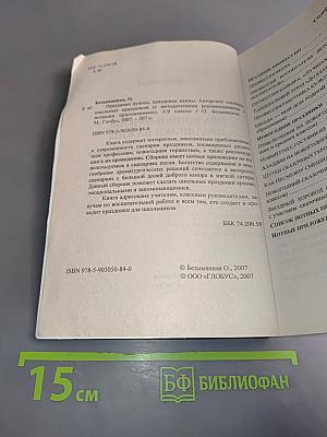 Праздники нужны, праздники важны. Авторские сценарии школьных праздников 5-9 классы
